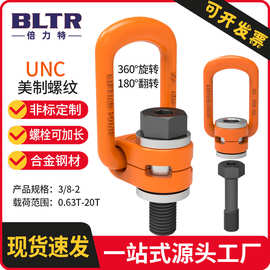 【UNC螺纹】倍力特合金钢锻造212RUD同款侧拉旋转吊环螺丝