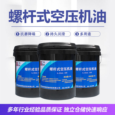 尚世润滑油 螺杆式空气压缩机油 150# 回转式（螺杆式）压缩机