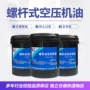 回转式空气螺杆式压缩机油