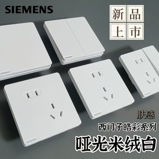 New [Official Authentic] Siemens Haocai Skin Frosted Matte Rice Velvet White Cream Style 86 Switch Socket
