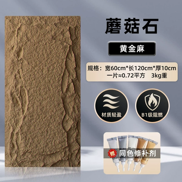 Pu gold hemp mushroom stone 2-10cm600*1200 single piece price