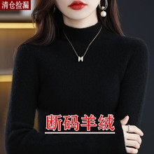 鄂尔多斯市100羊绒衫女冬半高领洋气羊毛纯色修身针织打底衫毛衣A