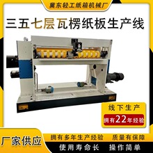 三五七层瓦楞纸板生产线伺服横切机纸板包装机械设备速度150m/min