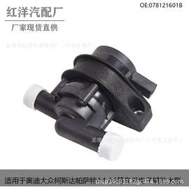询价电子辅助水泵 078121601B
