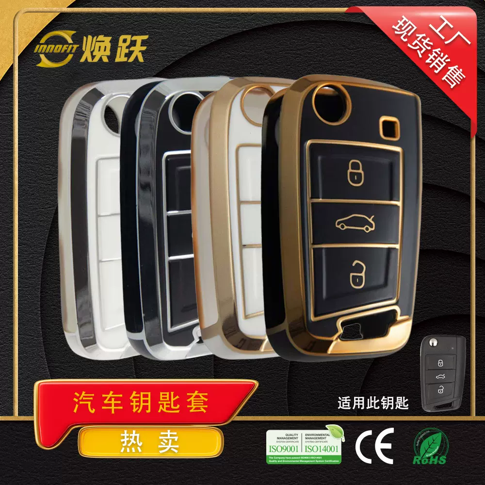 焕跃车钥匙保护套设计批发适用大众朗逸速腾宝来途观途岳现货供应
