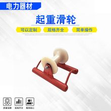 大直径自来水管滑轮 尼龙滑车直线 电缆放线PE天燃气管道滑轮