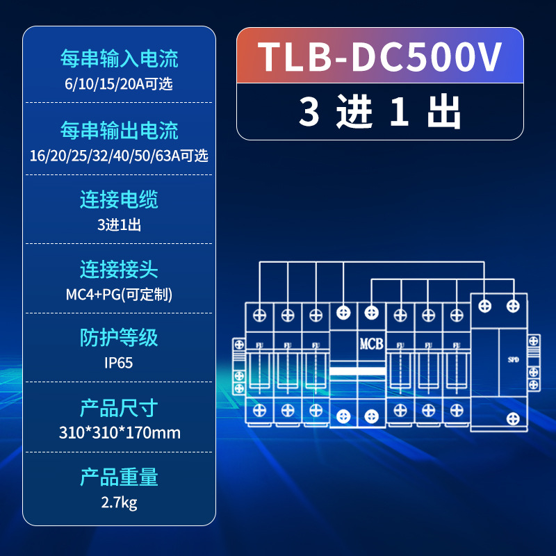 Tulab bus fotovoltaico al aire libre DC500V DC anti-corrente inversa cuatro entradas y una salida distribución de energía solar