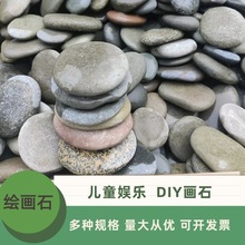 绘画石儿童彩绘石手工diy创意刻字石头扁圆鹅卵石美术绘画黑扁石
