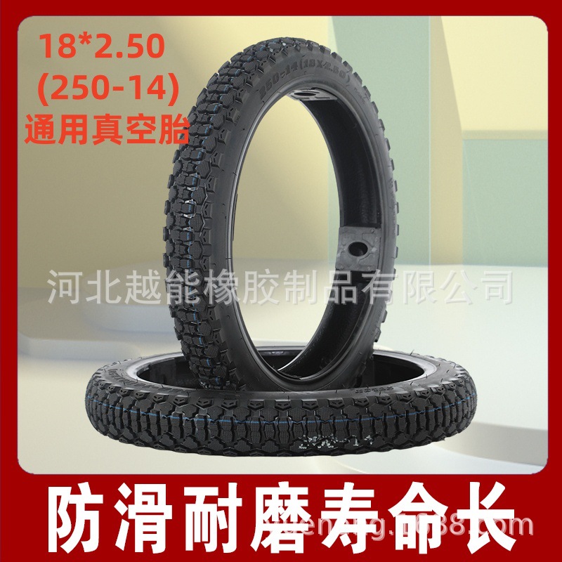 电动车摩托车专用轮胎18*2.50/250-14真空胎加厚防滑越野轮胎内胎