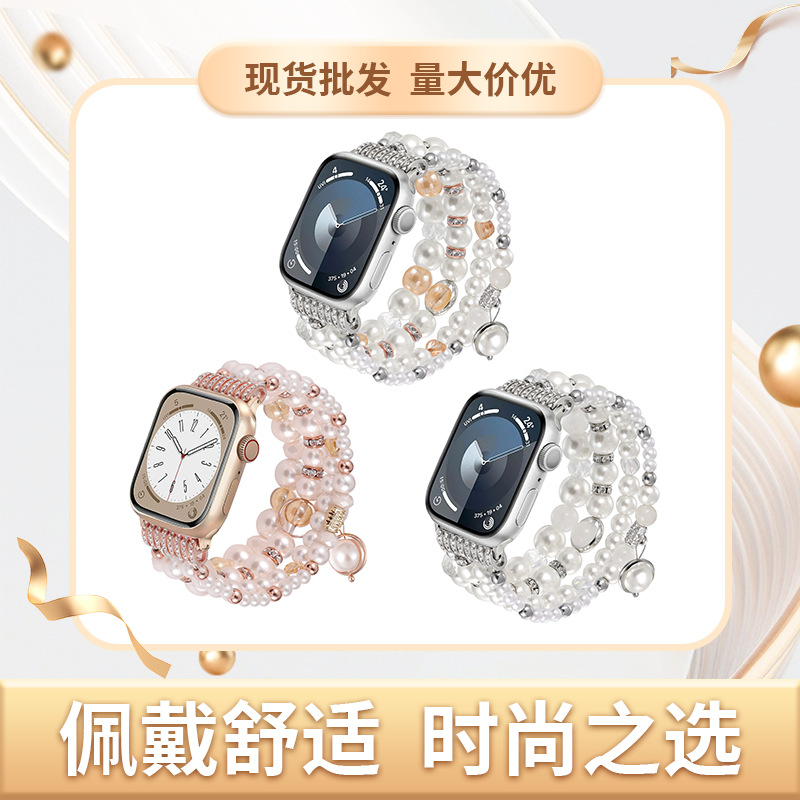 Pearl Charm Strap Suitable for Apple Watch iWatch S1098765/S Elastic Rope Hand-Beaded Strap
