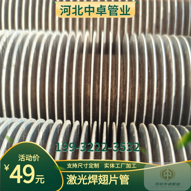 国标碳钢不锈钢304合金激光焊翅片管 各种规格 来图定材质冷却管