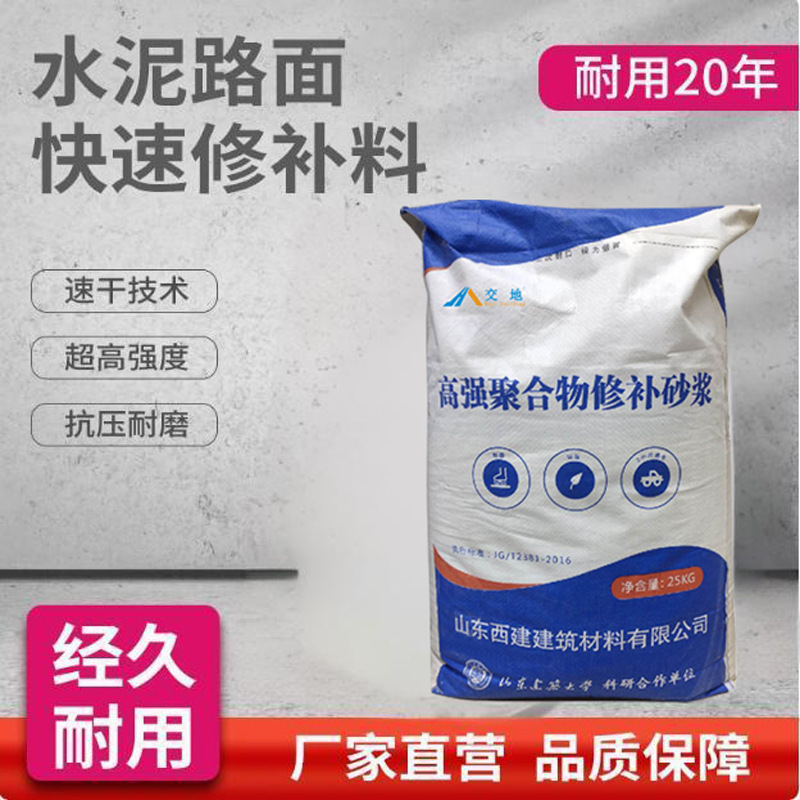水泥路面高强度快速修补料混凝土地面起沙起皮裂缝修复剂抗裂砂浆