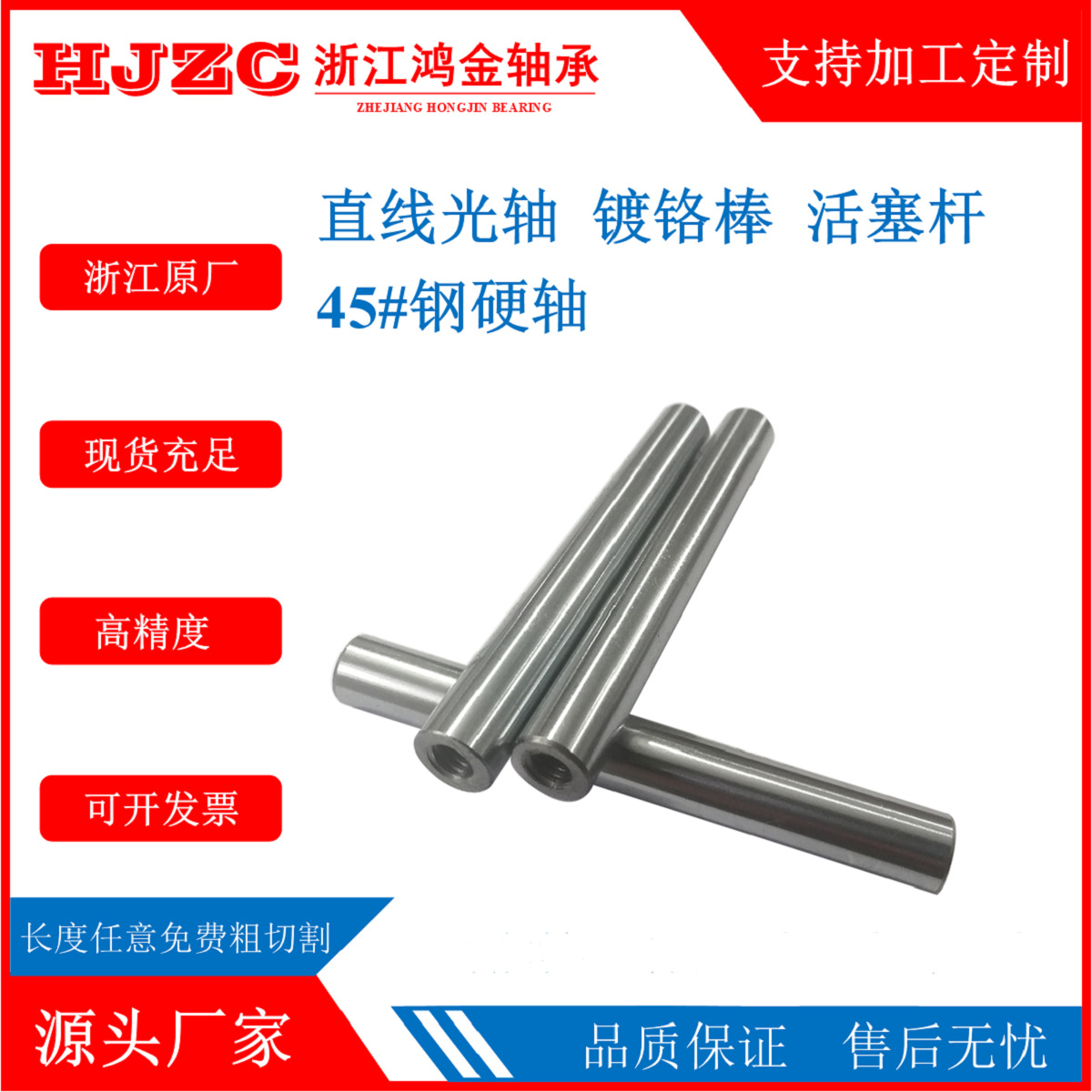 可加工45高碳钢直线光轴配直线轴承软轴硬轴/活塞杆/光杆/镀铬棒