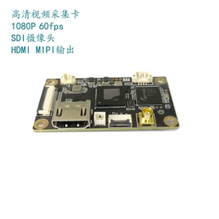 1080P 60fps SDI摄像头视频采集卡 HDMI MIPI输出 适用游戏直播
