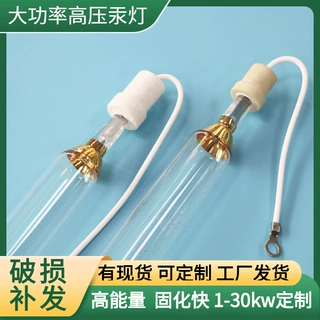 5.6kw紫外高压汞灯8kw uv灯固化灯管UV油墨固化灯uv大功率水银灯