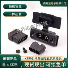 XT90E-M�ɹ̶����^��{�ƿ���L���������ģ���^늳ؽӿ�AMASS