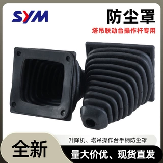 塔机操作台防尘罩联动台操作手柄防尘套塔吊橡胶防尘罩一件起批