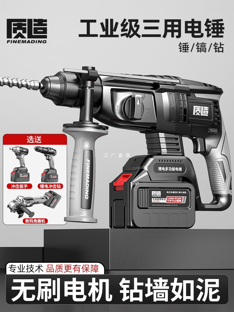 质造无刷锂电电锤电镐充电式冲击电钻三用大功率混凝土无线工业级