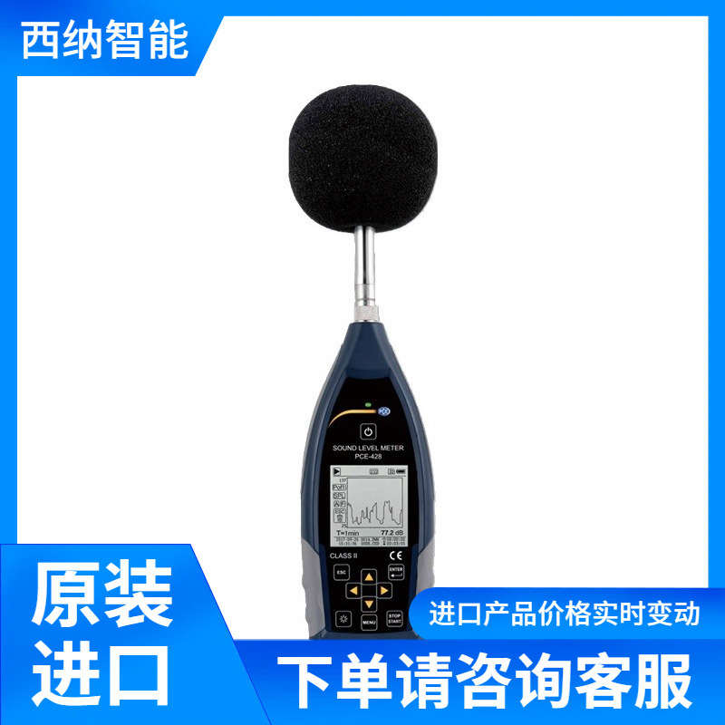 【授权】PCE声级计PCE-428 原装进口 型号齐全 正品保障