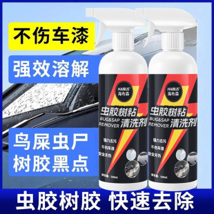 Shellac Tree Sticky Remover Car Bird Poop Cleaner Resin Body Powerful Cleaner Paint Car Wash Liquid