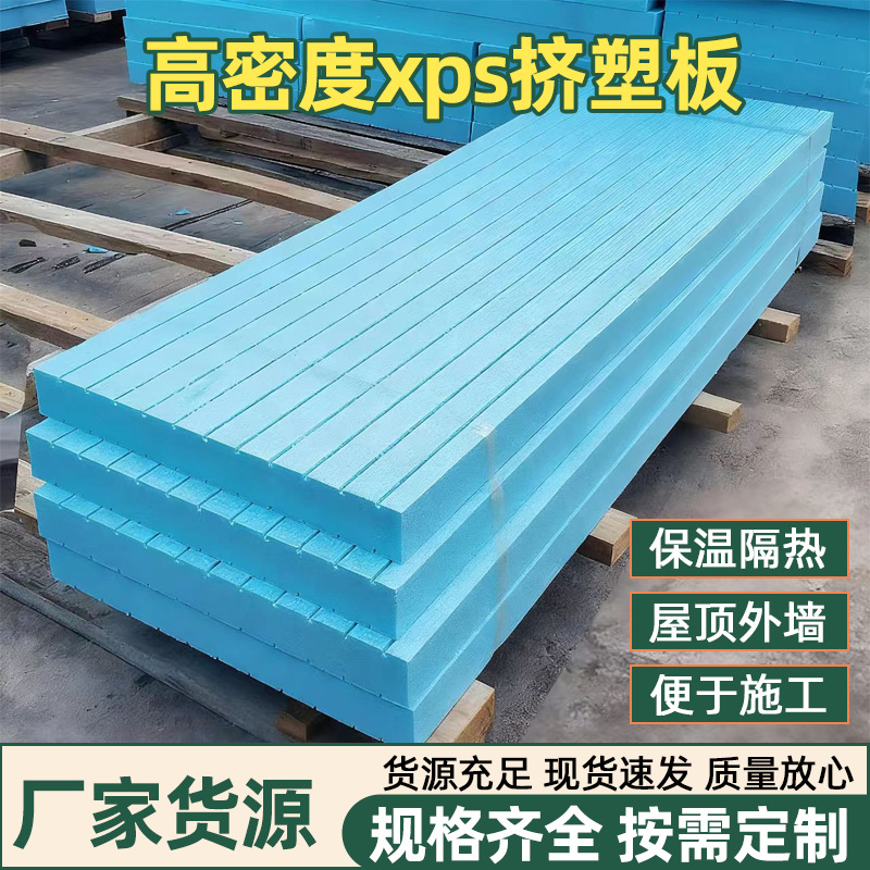 xps挤塑板屋顶阳光房隔热阻燃聚苯乙烯保温板屋面外墙工厂批发