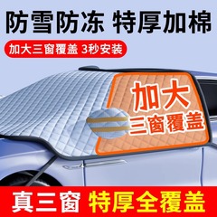 車の服の車のカバーの車の半カバーの車のカバーの綿は雪を遮って冬の前のフロントガラスの凍結防止のカバーの厚い風を遮ります。