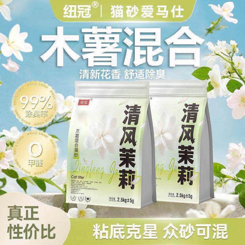 New Crown Tapioca Mixed Cat Litter with Jasmine Fragrance, Antibacterial, Deodorizing, Clumping, Non-Sticky, Flushable, Same Type as Cat House Use New Crown Tapioca Mixed Cat Litter with Jasmine Fragrance, Antibacterial, Deodorizing, Clumping, Non-Sticky, Flushable, Same Type as Cat House Use