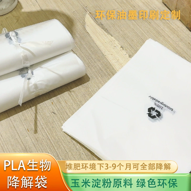 Производитель предлагает индивидуальные биоразлагаемые пакеты из PLA, многоразмерные белые разлагаемые экологически чистые пакеты из PLA.