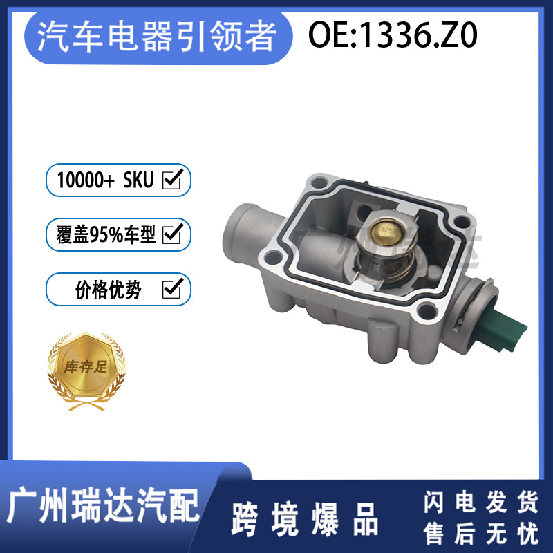 1336.Z0 9647265980 Adecuado para la venta caliente transfronteriza de ensamblaje de termostato modelo Peugeot