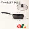 [22cm麦饭石不粘锅（送3礼）带盖]