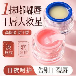 Bodybuilding Chuangyan Lip Mask Moisturizing, Moisturizing, Exfoliating, Diluting Lip Lines, Autumn and Winter Hydrating Night Anti-Drying Lip Balm