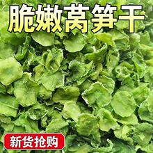 莴笋干农家干货自制莴苣干片干货土产脱水蔬菜干非贡菜苔干批发