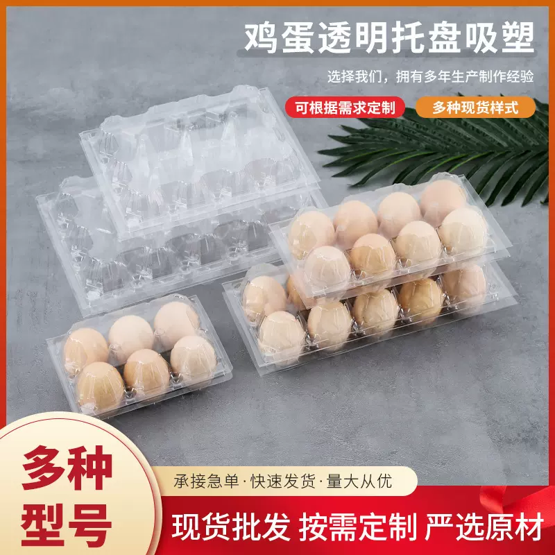 一次性吸塑蛋托盒定制鸡蛋盒pet包装鸡蛋内托透明鸡蛋保鲜盒批发