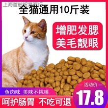 猫粮批发20斤通用型10装成猫幼猫流浪猫食土猫主粮鱼味大袋1厂家