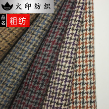 厂家小千鸟格粗纺呢绒面料 秋冬西装外套鞋子帽子家居布料 经典款