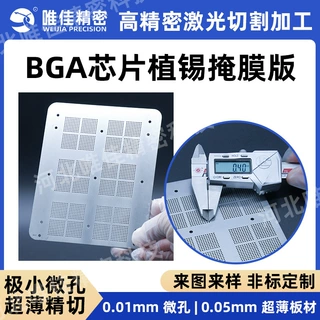 精密植球钢网阵列式 BGA 植锡网半导体芯片植球板激光开孔掩膜版