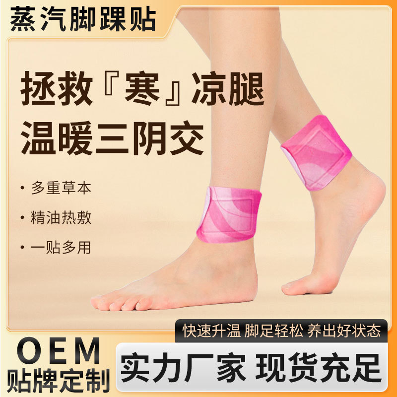三阴交脚踝贴热敷贴足贴脚踝热敷暖贴艾灸贴驱寒贴足跟贴厂家批发
