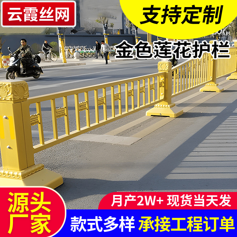 城市道路防撞护栏市政道路黄金色护栏马路中央文化隔离防护围栏杆