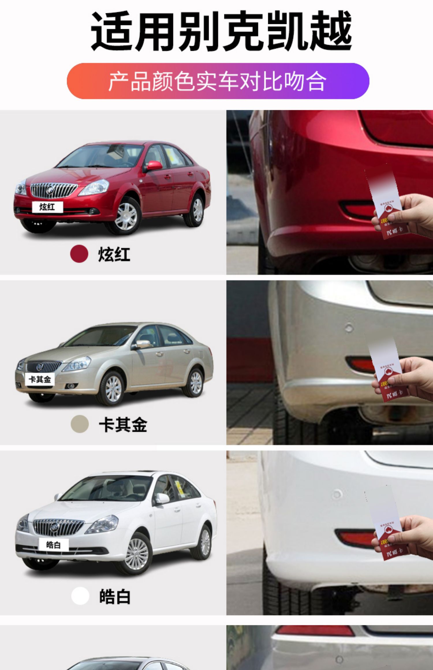 Buick Excelle self-painting paint in dazzling red, car scratch repair paint, touch-up pen in silver and khaki gold