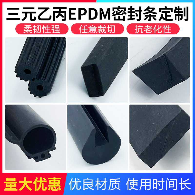 U型O型密封挤出条EPDM防尘防水密封胶条耐老化防撞机械橡胶密封条