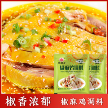 椒麻鸡调味料调料汁特色椒麻鸡调料新麻辣疆手撕凉拌鸡专用麻椒料