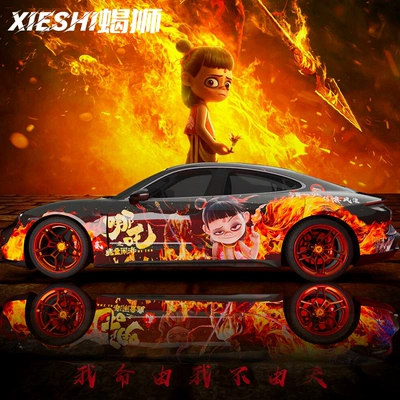 Auto Color Change Film — Car Film, Two-Dimensional Car Design - nezha-nationwide-construction-and-customized-vehicles