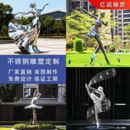 不锈钢芭蕾舞女孩雕塑抽象人物镜面跳舞人小精灵仙子水景小品摆件