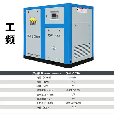 Frequency Screw Type Air | Hava kompressorları - quanwei-power-frequency-oil-free-water-lubricated-screw-75w