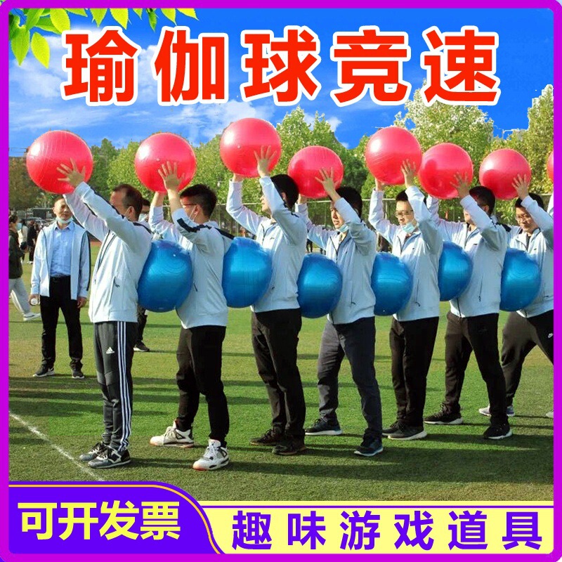 Yoga Ball Racing Back Clip Ball Competition Fun Sports Meeting Family Team Building Development Activity Props Sports Equipment