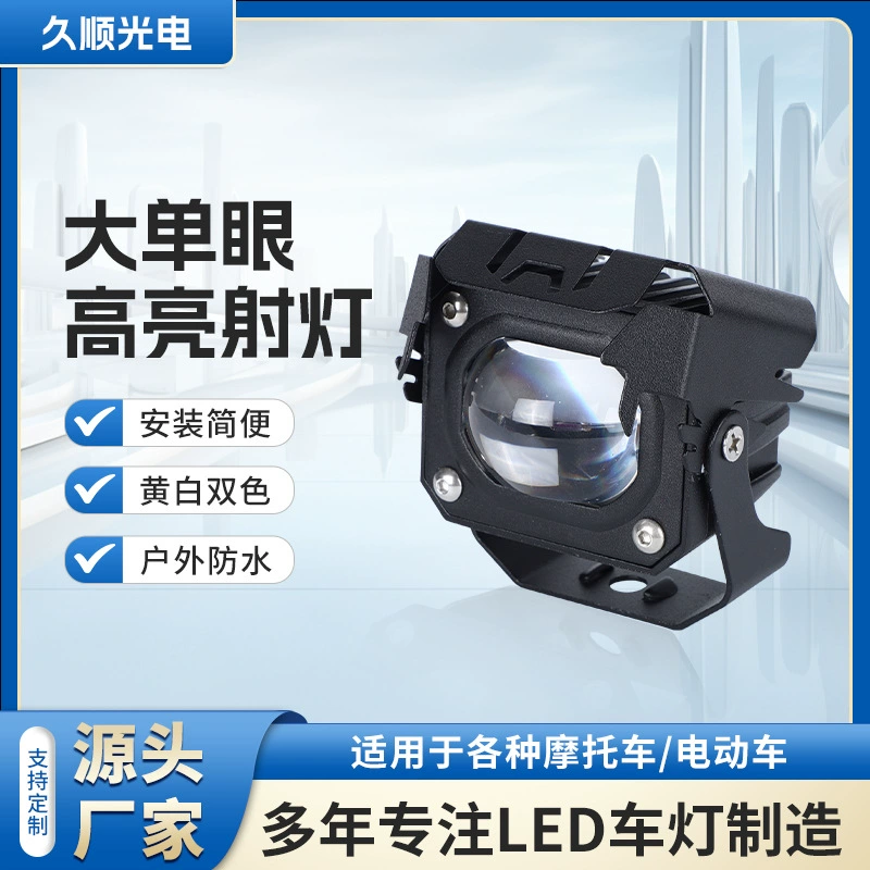 Большой Монокуляр фары для мотоциклов электромобиль мотоцикл подсветка прожектор Водонепроницаемый двухцветный светодиодный передний фонарь для мотоцикла