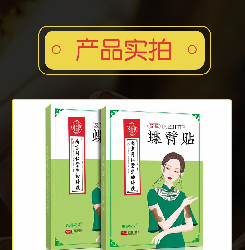 Mugwort Butterfly Arm Patch 12 Patches per Box Nanyang Ai Cao External Herbal Body Patch specifications