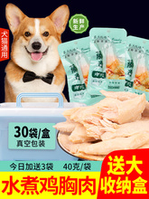 鸡胸肉狗狗零食宠物蒸煮鸡肉水煮即食猫咪小犬专用泰迪金尚尚SSB