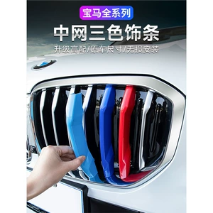 BMW 3, 5, 1 seriyası, 3gt, X1, X3, X4, X5 üçün Üçrəngli Barmaqlıq Zolağı