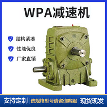 wpa wps wpo wpx涡轮蜗杆减速器厂家立卧式齿轮小型变速箱减速机